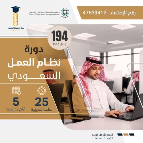 دورة نظام العمل السعودي