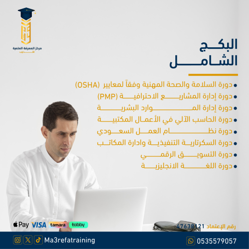 البكج الشامل