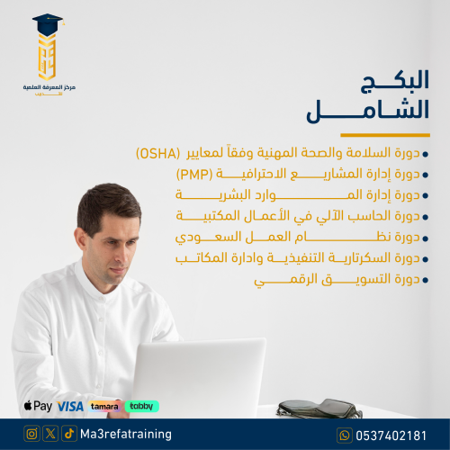 البكج الشامل