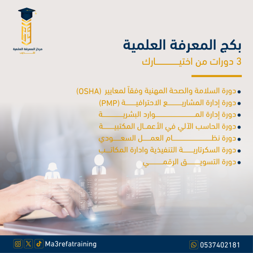 بكج المعرفة العلمية