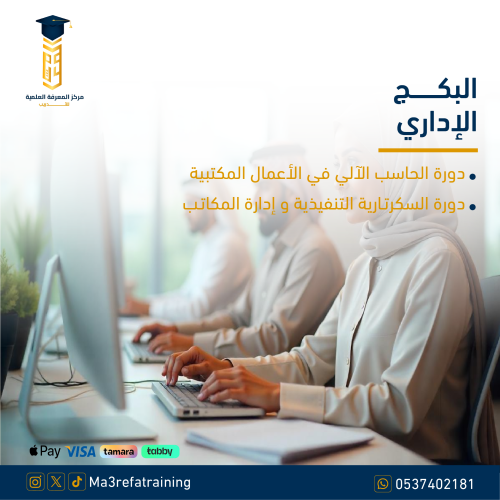 البكج الاداري