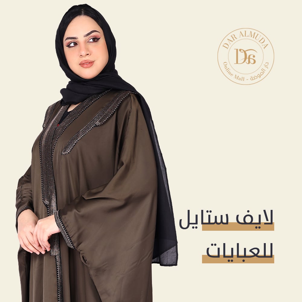 لايف ستايل للعبايات