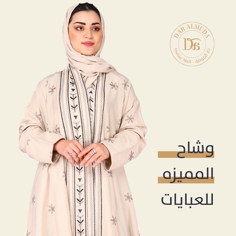 وشاح المميزه