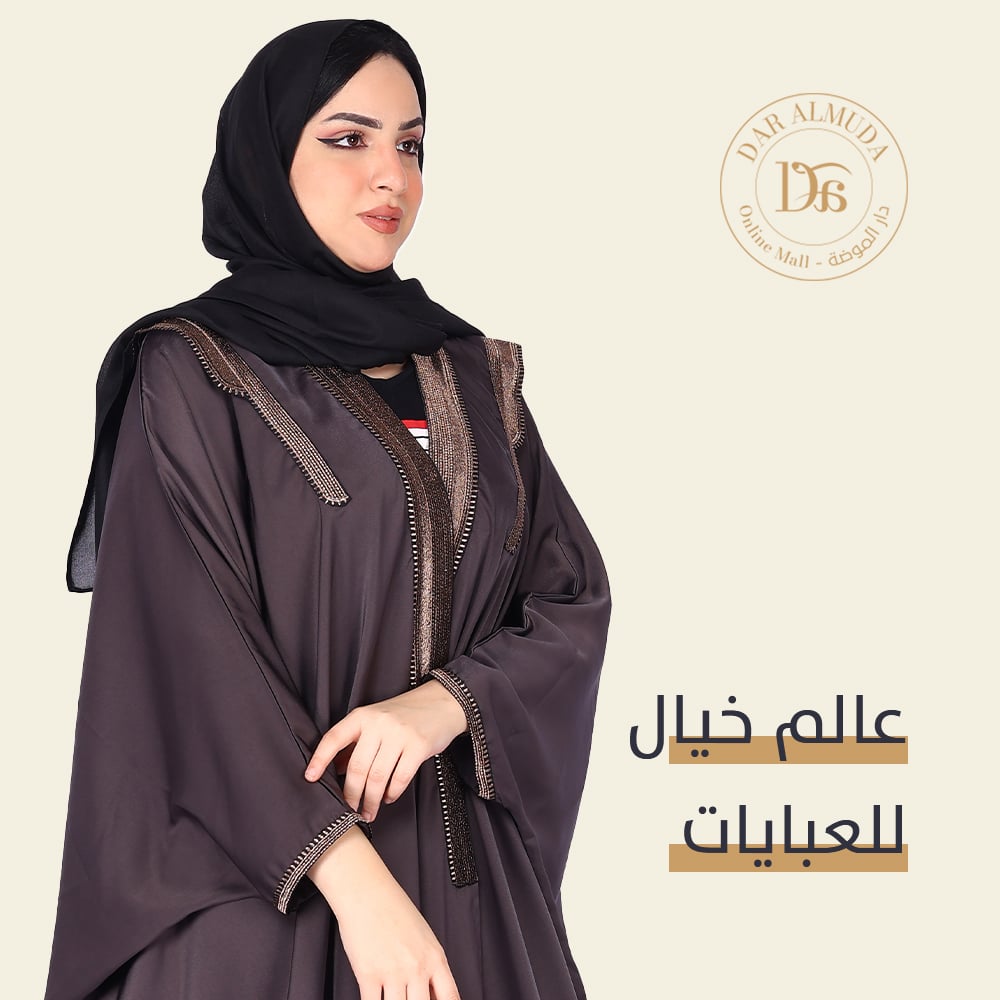 عالم خيال للعبايات