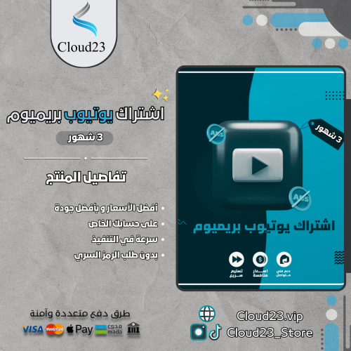 اشتراك يوتيوب بريميوم لمدة 3 أشهر