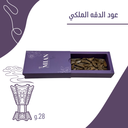 عود الدقة الملكي المحسنه