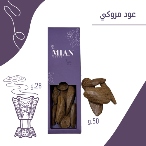 عود مروكي ٱلفاخر