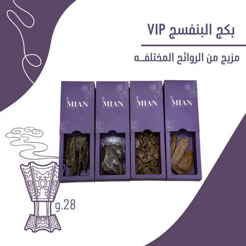 بكج البنفسج VIP