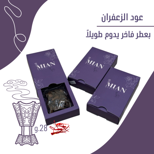 عود ٱلزعفران