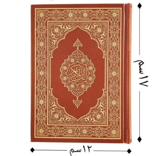 مصحف المدينة (الوسط)