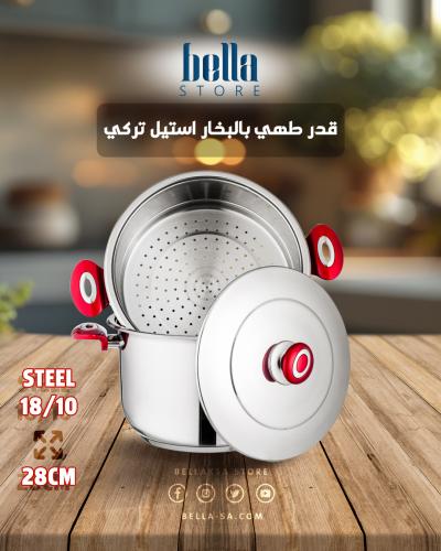 قدر طهي بالبخار استيل تركي 18/10 مقاس 28 سم