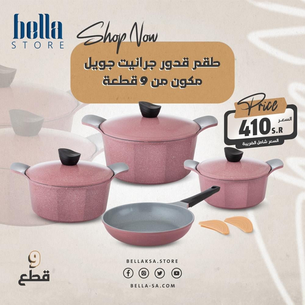 طقم قدور  جرانيت جويل 9 قطع وردي