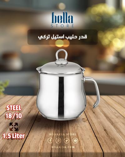 قدر حليب استيل تركي 18/10 مقاس 1.5 لتر
