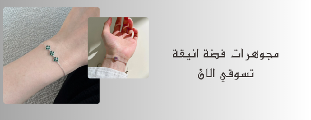 اساور فضة ناعمة