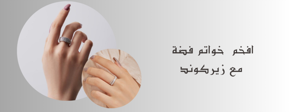 خواتم زركون