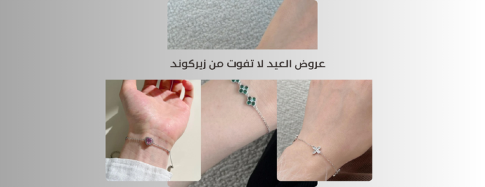 عروض العيد