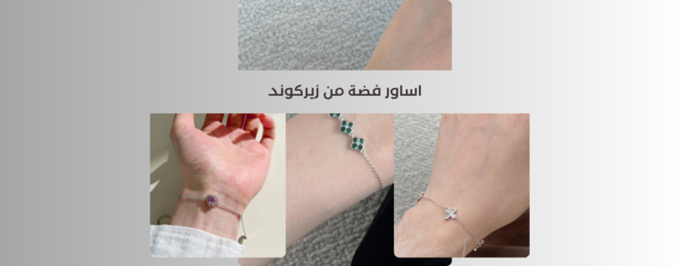 اساور زيركون