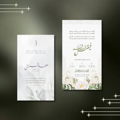 دعوات زواج