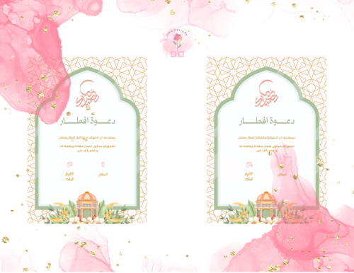 دعوة رمضان