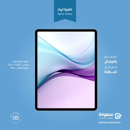 خلفية ايباد