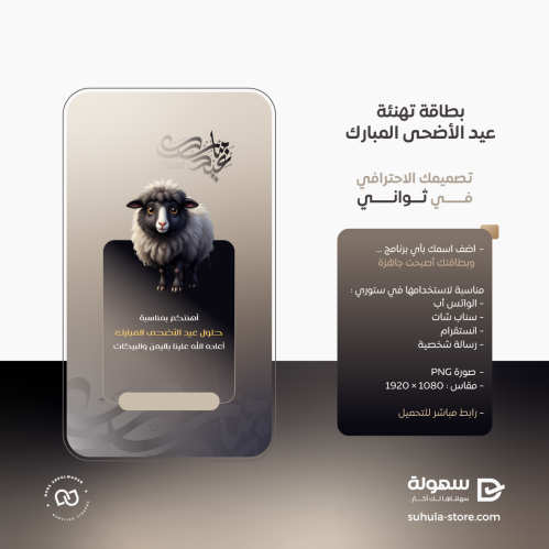 بطاقة تهنئة عيد الأضحى 1
