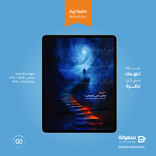خلفية ايباد