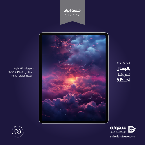 خلفية ايباد