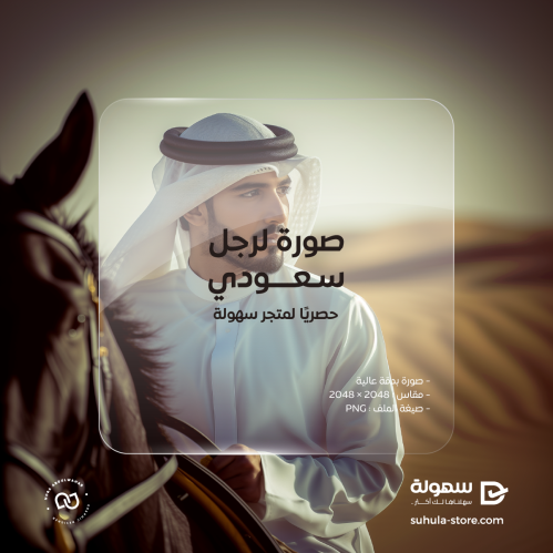 صورة لرجل سعودي