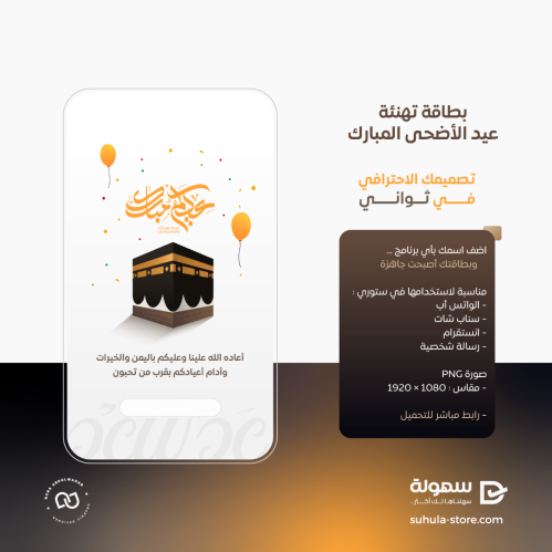 بطاقة تهنئة عيد الأضحى 2