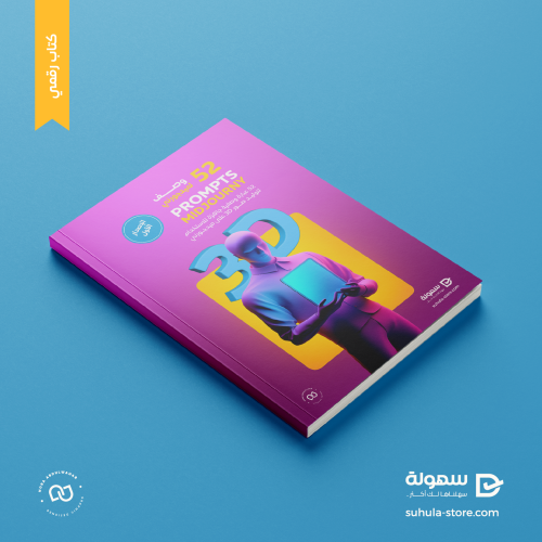 52 عبارة وصفية 3D لميدجورني