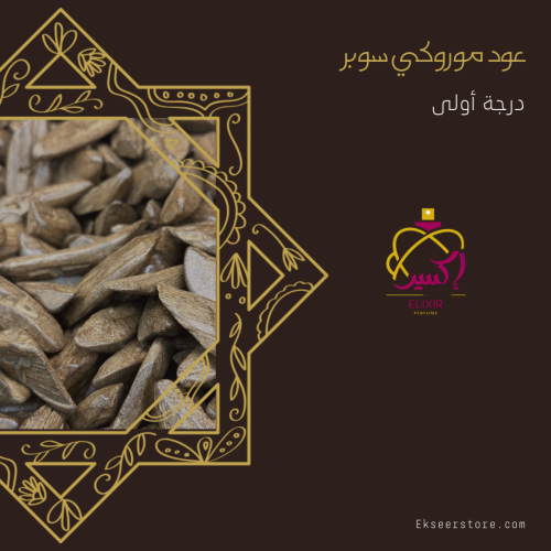 عود موروكي سوبر