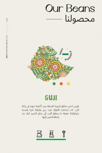 سويل - قوچي | GUJI 250g