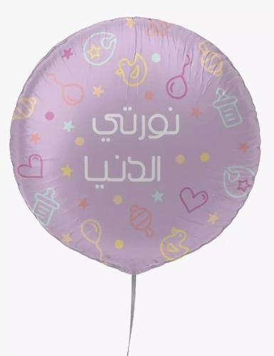 بالون مولوده