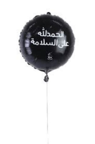 الحمدلله على السلامه بالون