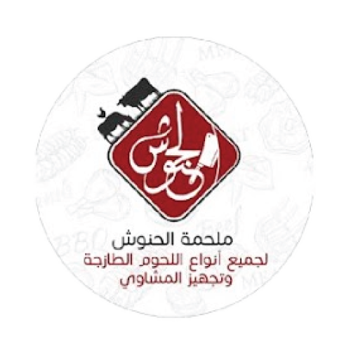 ملحمة الحنوش