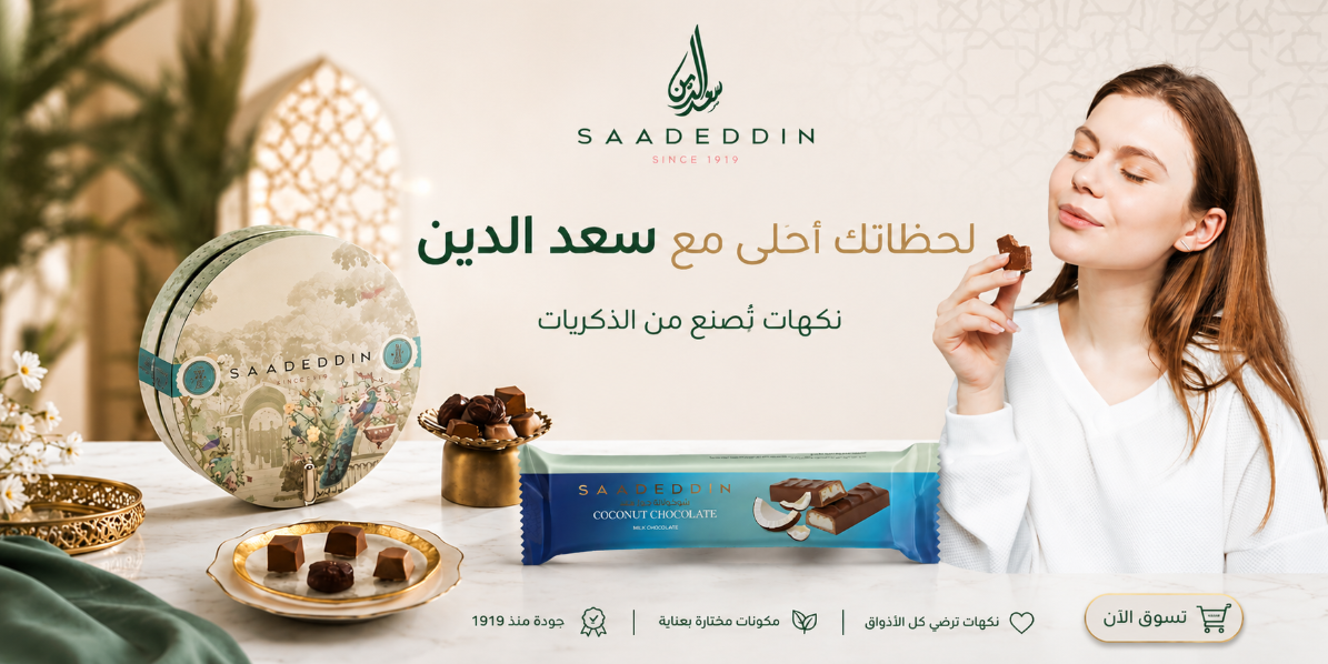 سعد الدين