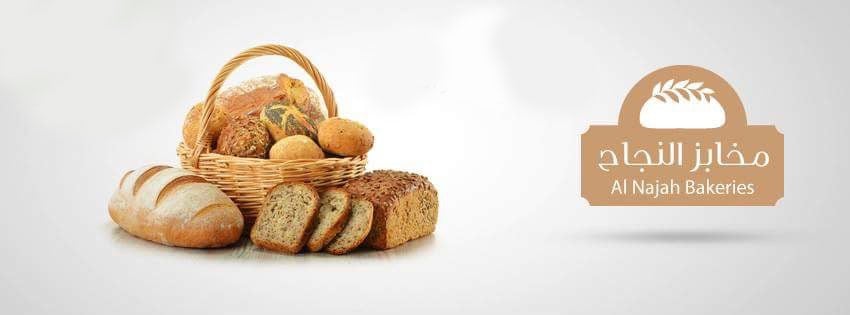 مخابز النجاح