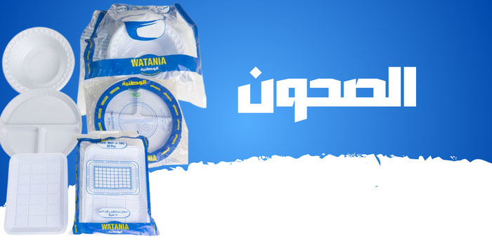 بلاستيك الوطنية