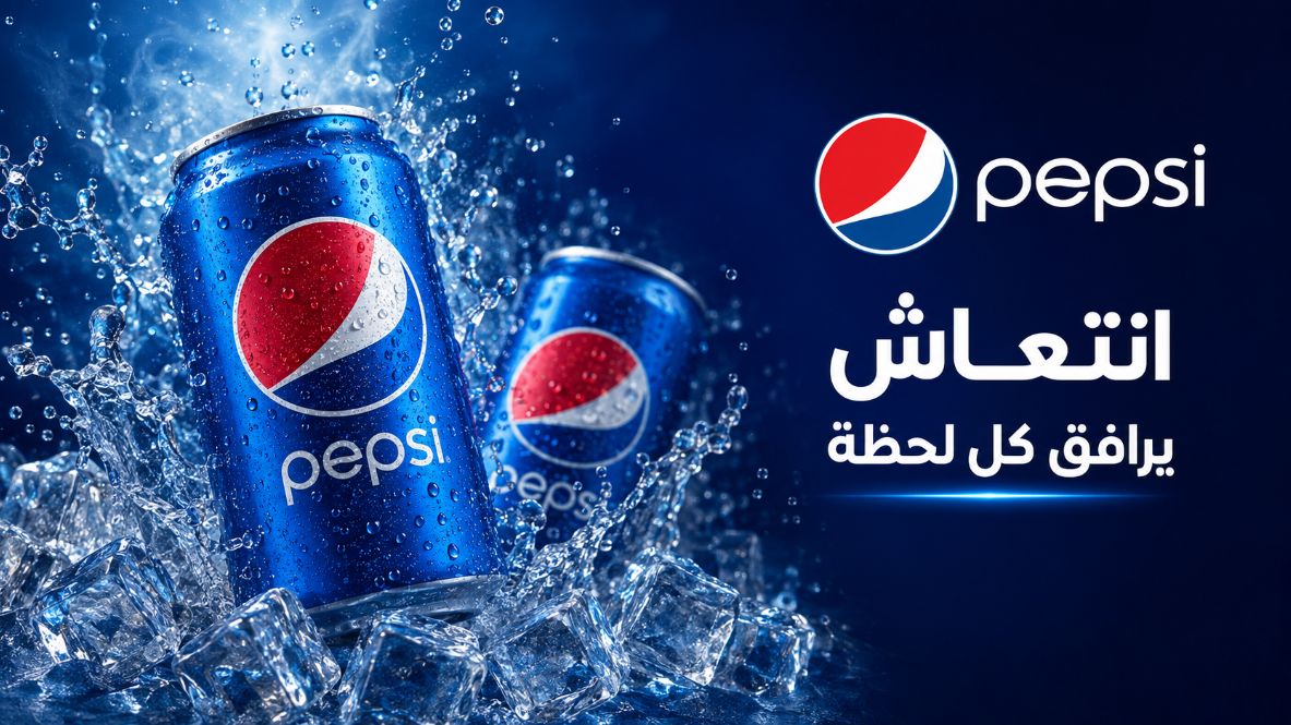 بيبسي