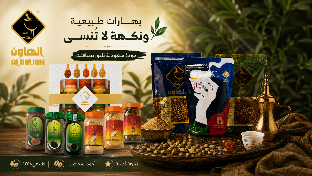 الهاون