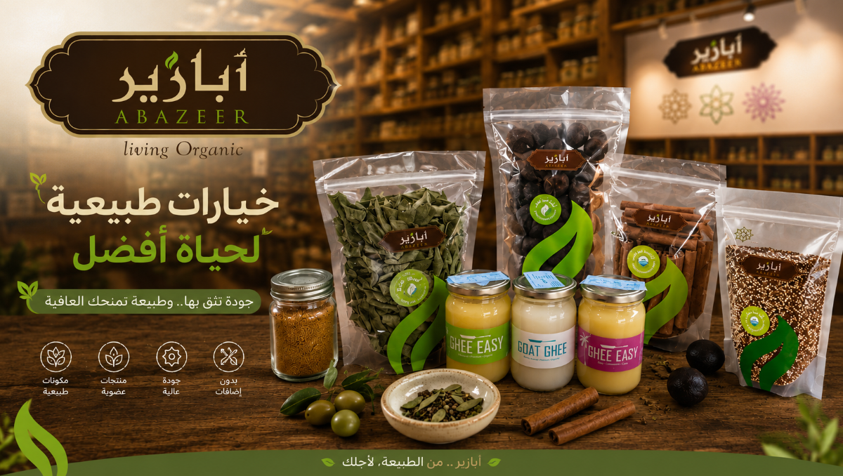 أبازير