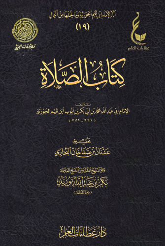 كتاب الصلاة