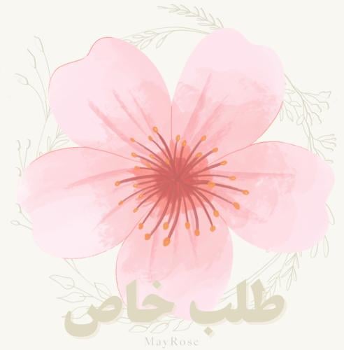 طلب خاص / ورد طبيعي