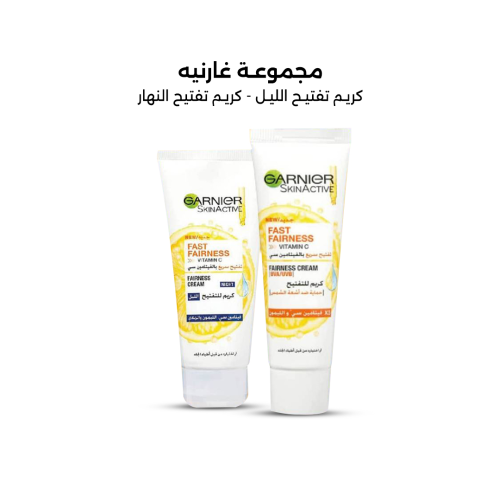 مجموعة غارنيه (كريم تفتيح الليل -كريم تفتيح النهار...