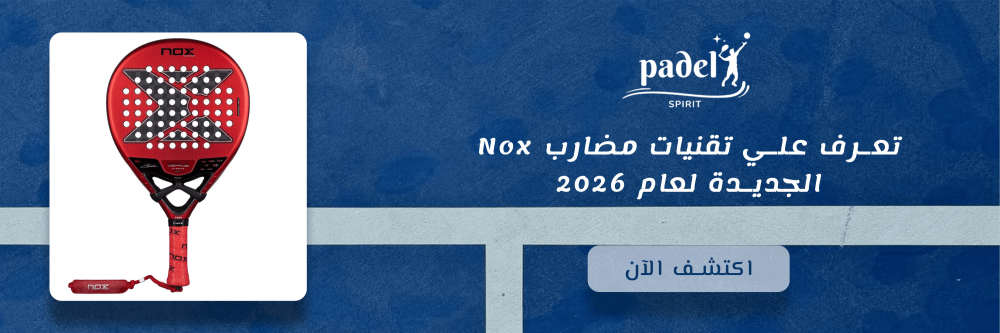 تعرف علي تقنيات مضارب Nox الجديدة لعام 2026