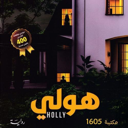 هولي