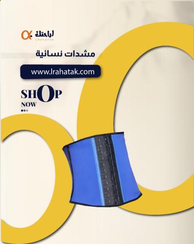 مشدات البطن والظهر: فوائدها وأضرارها وكيفية اختيار الأنواع المناسبة