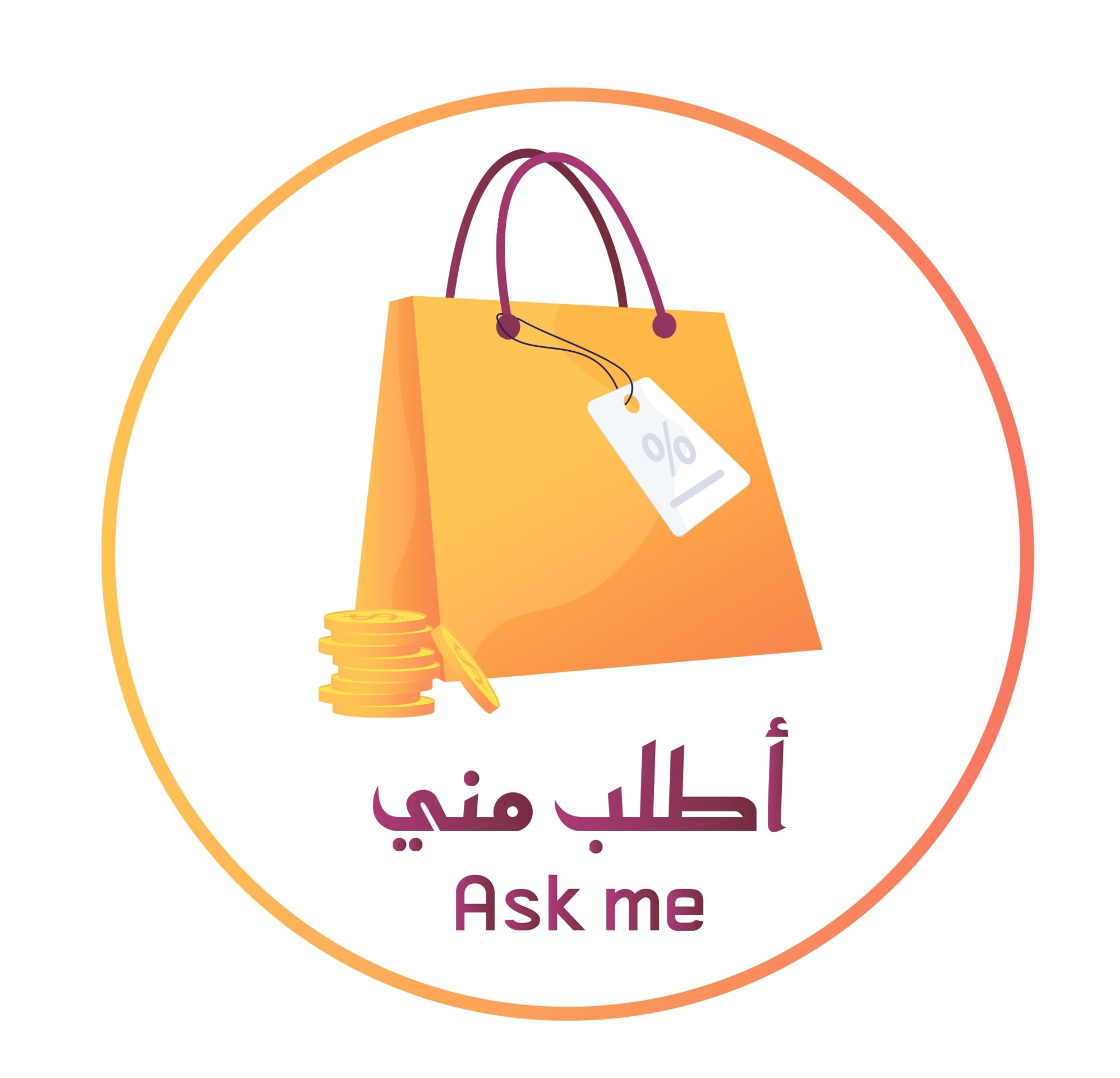 متجر أطلب مني