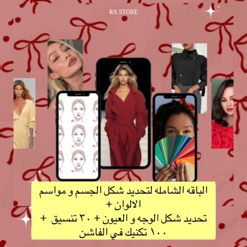 الباقات الشامله ٣ +٣٠ تنسيق مجانا + ١٠٠ تكنيك في ا...