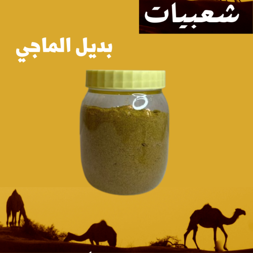 بديل الماجي - نص كيلو